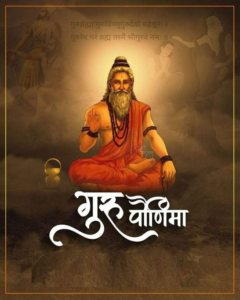 Guru Purnima Quotes in Marathi 2024 | गुरुपौर्णिमेच्या हार्दिक शुभेच्छा