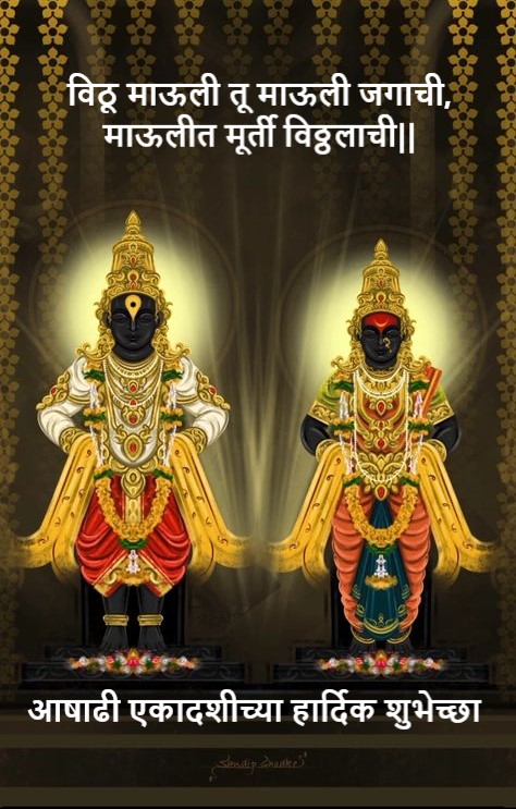 Ashadhi Ekadashi Wishes in Marathi 